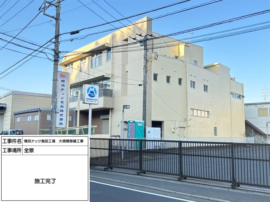 横浜ナッツ 塗装工事 写真1