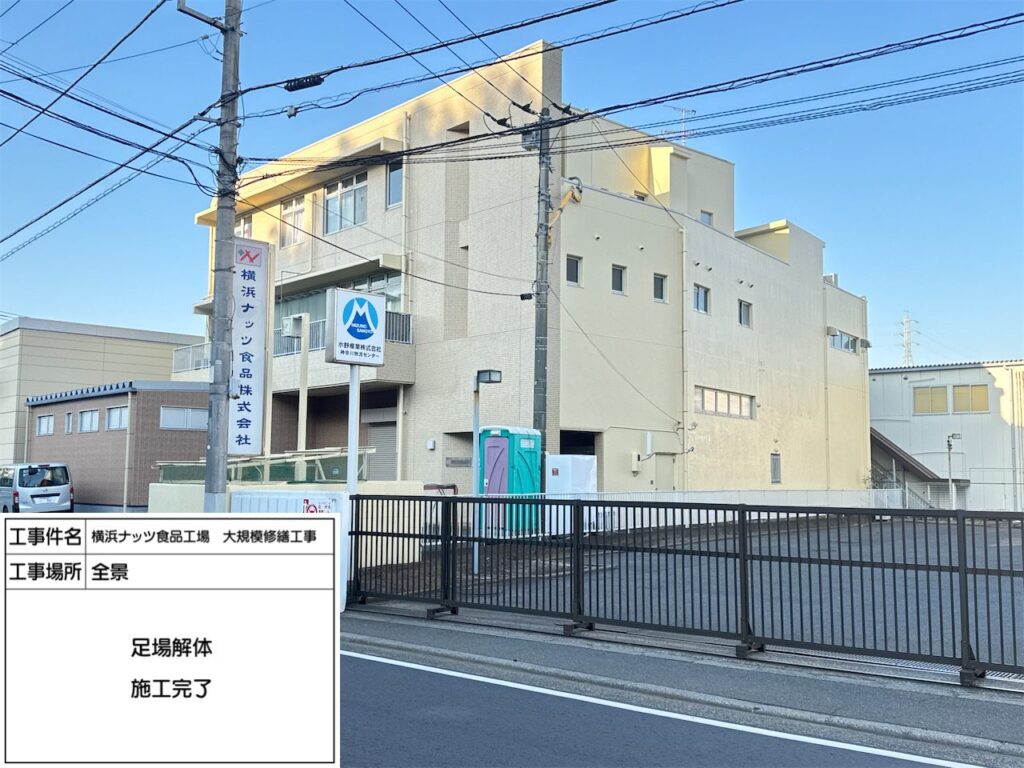 横浜ナッツ 塗装工事 写真3