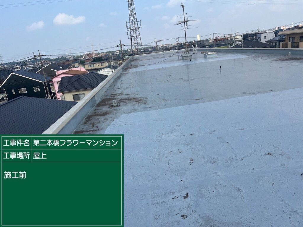 第二本橋フラワーマンション 防水工事 写真3