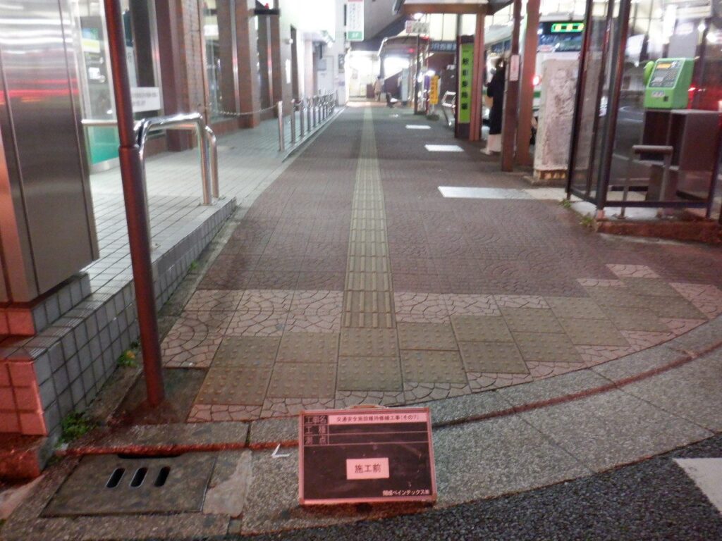 四街道駅 点字ブロック工事 写真3