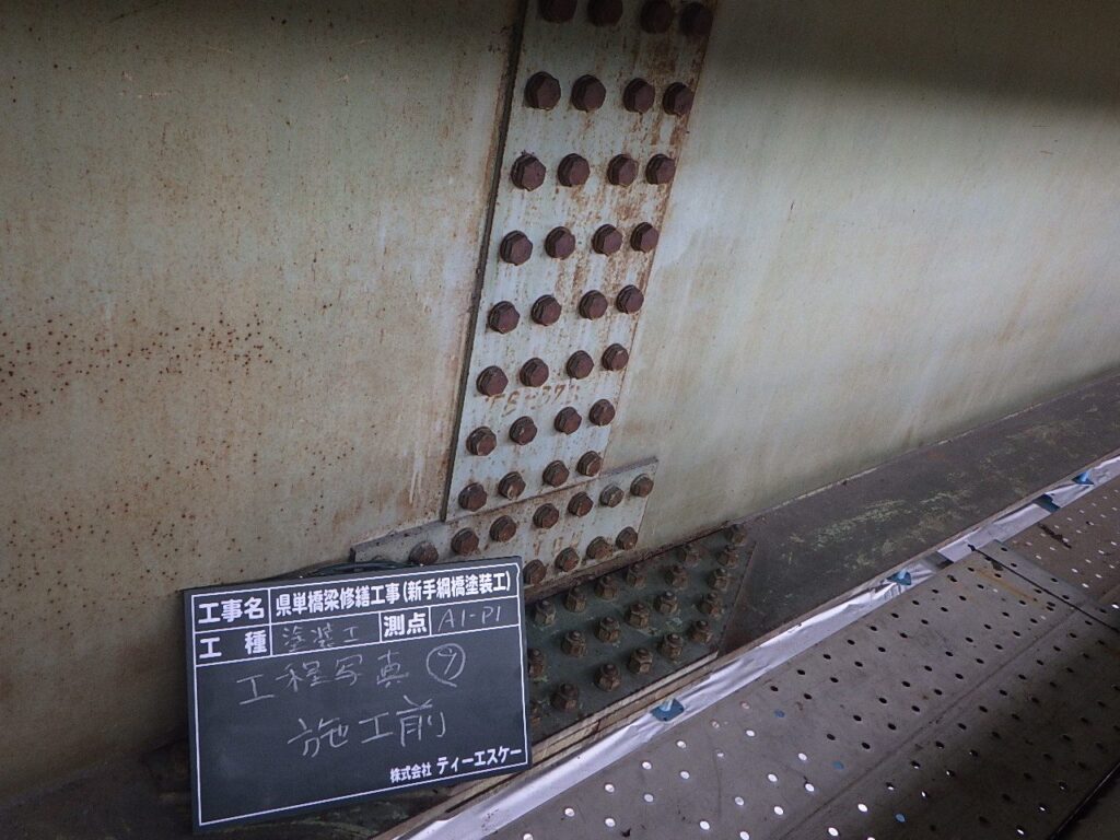 新手綱橋 塗装工事（その2） 写真5