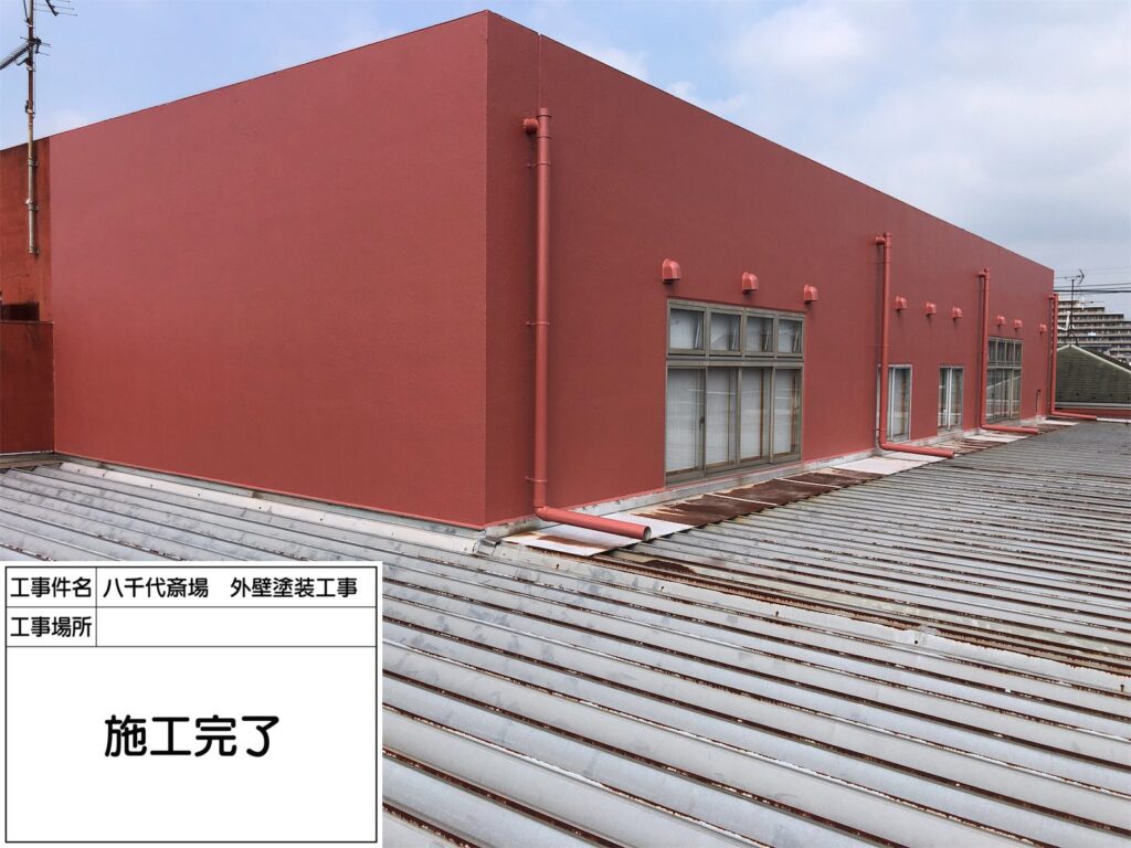 八千代斎場 外壁塗装工事 写真4