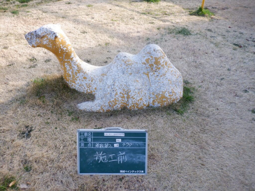 公園遊具 塗装工事 写真1