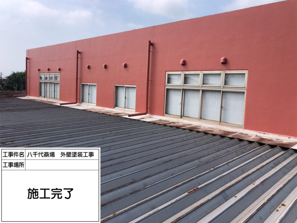 八千代斎場 外壁塗装工事 写真3