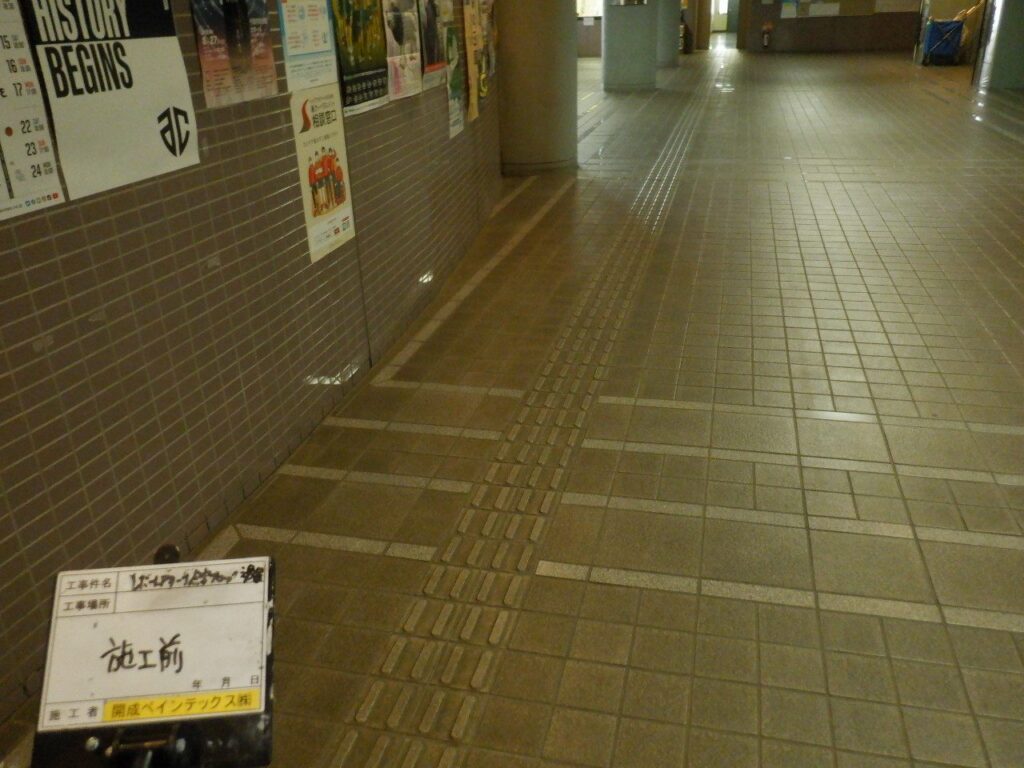 ポートアリーナ 点字ブロック工事 写真3