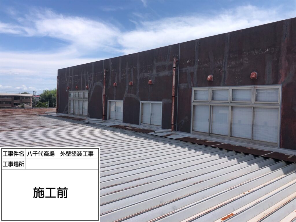 八千代斎場 外壁塗装工事 写真2